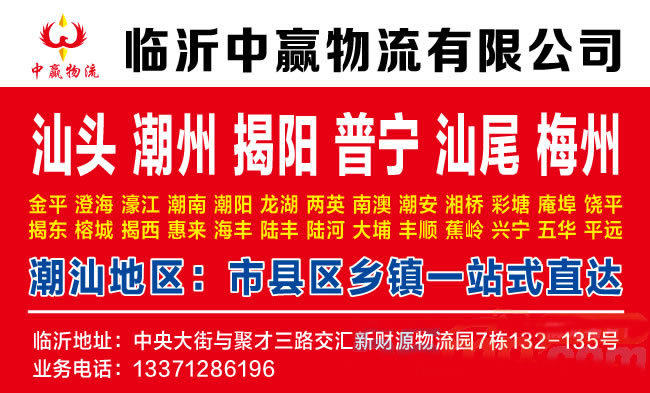 临沂到保定物流公司-临沂中赢物流